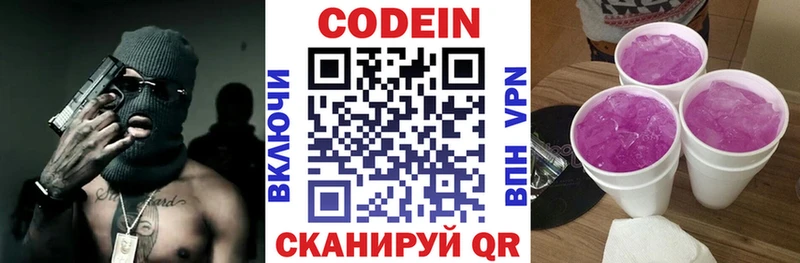 Кодеиновый сироп Lean напиток Lean (лин)  где можно купить наркотик  Арамиль 
